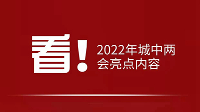 看！2022年西寧市城中區(qū)有哪些&ldquo;zhong&rdquo;？